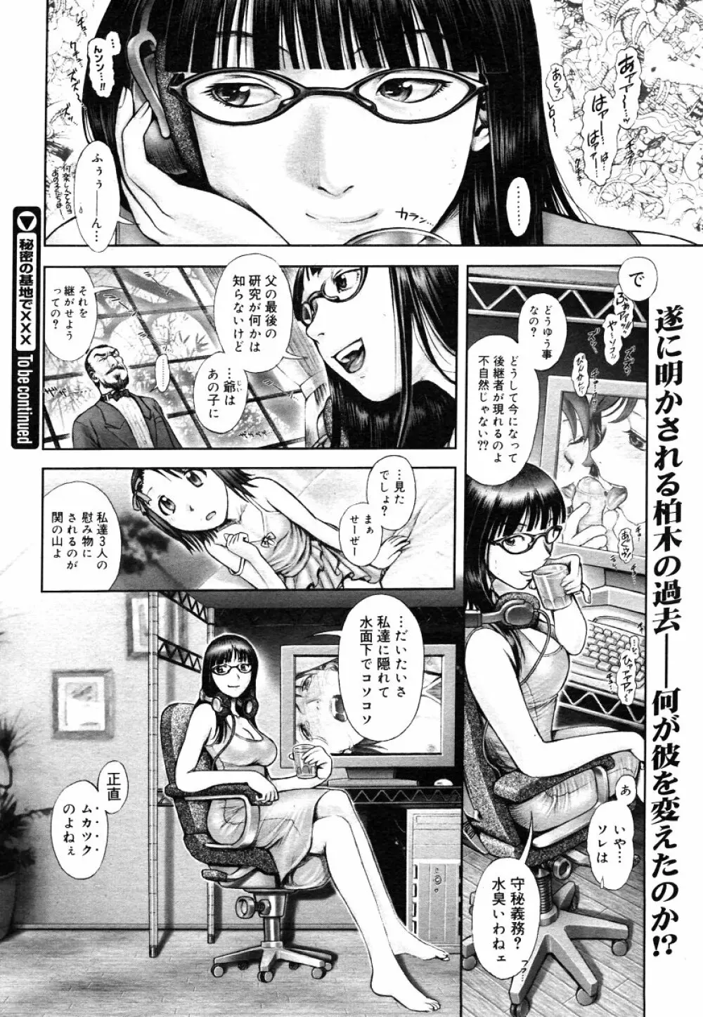 Himitsu no Kichi de XXX 2 125ページ