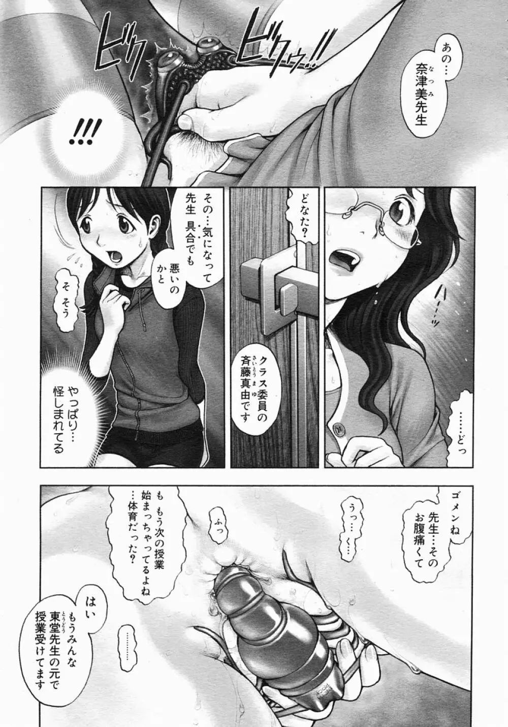 Himitsu no Kichi de XXX 2 13ページ