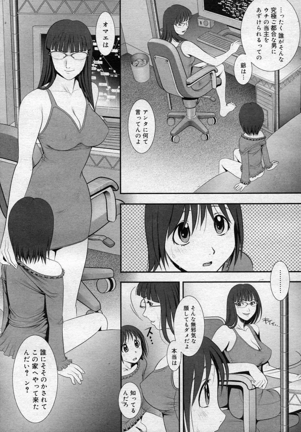 Himitsu no Kichi de XXX 2 143ページ