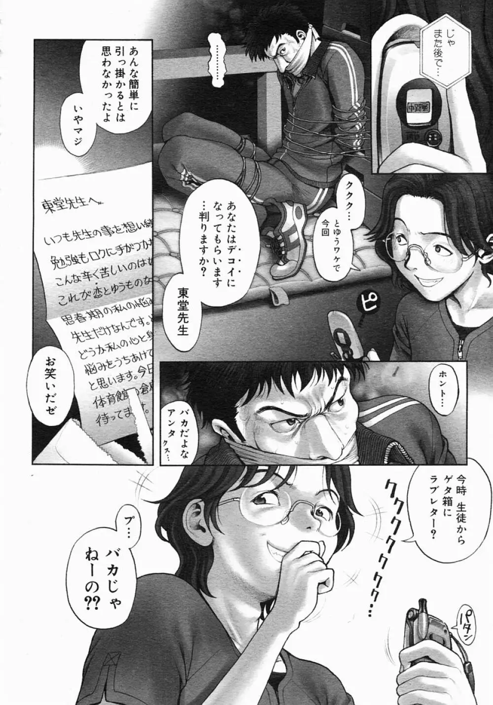 Himitsu no Kichi de XXX 2 16ページ