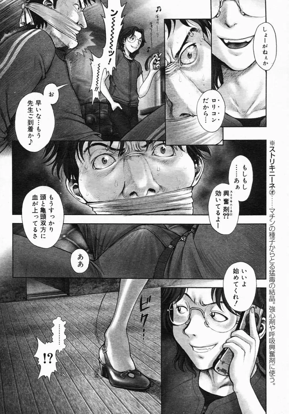 Himitsu no Kichi de XXX 2 18ページ