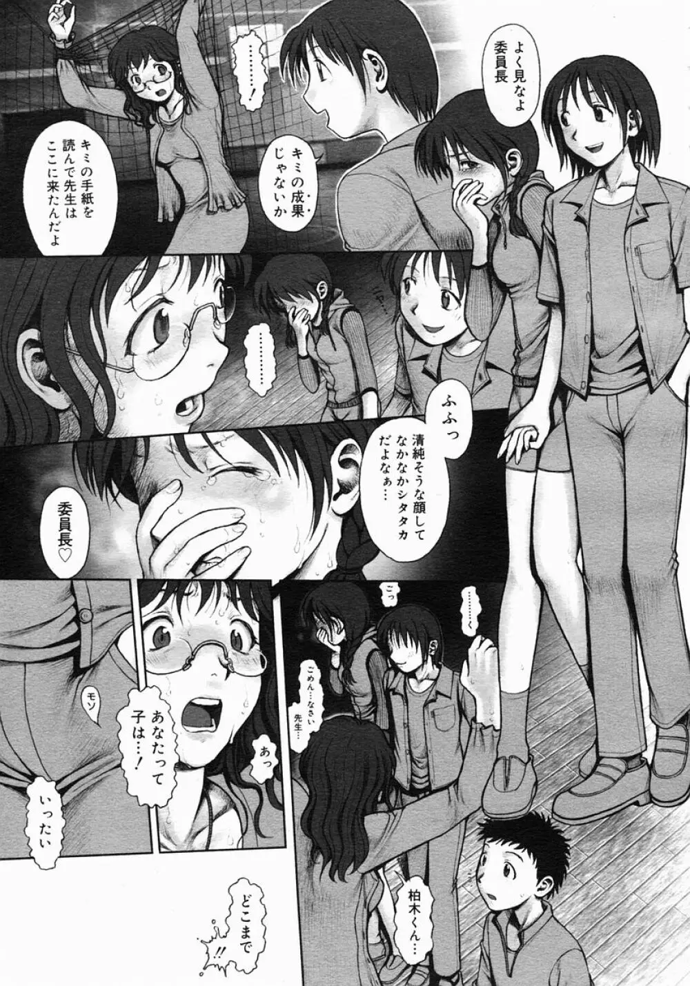 Himitsu no Kichi de XXX 2 21ページ