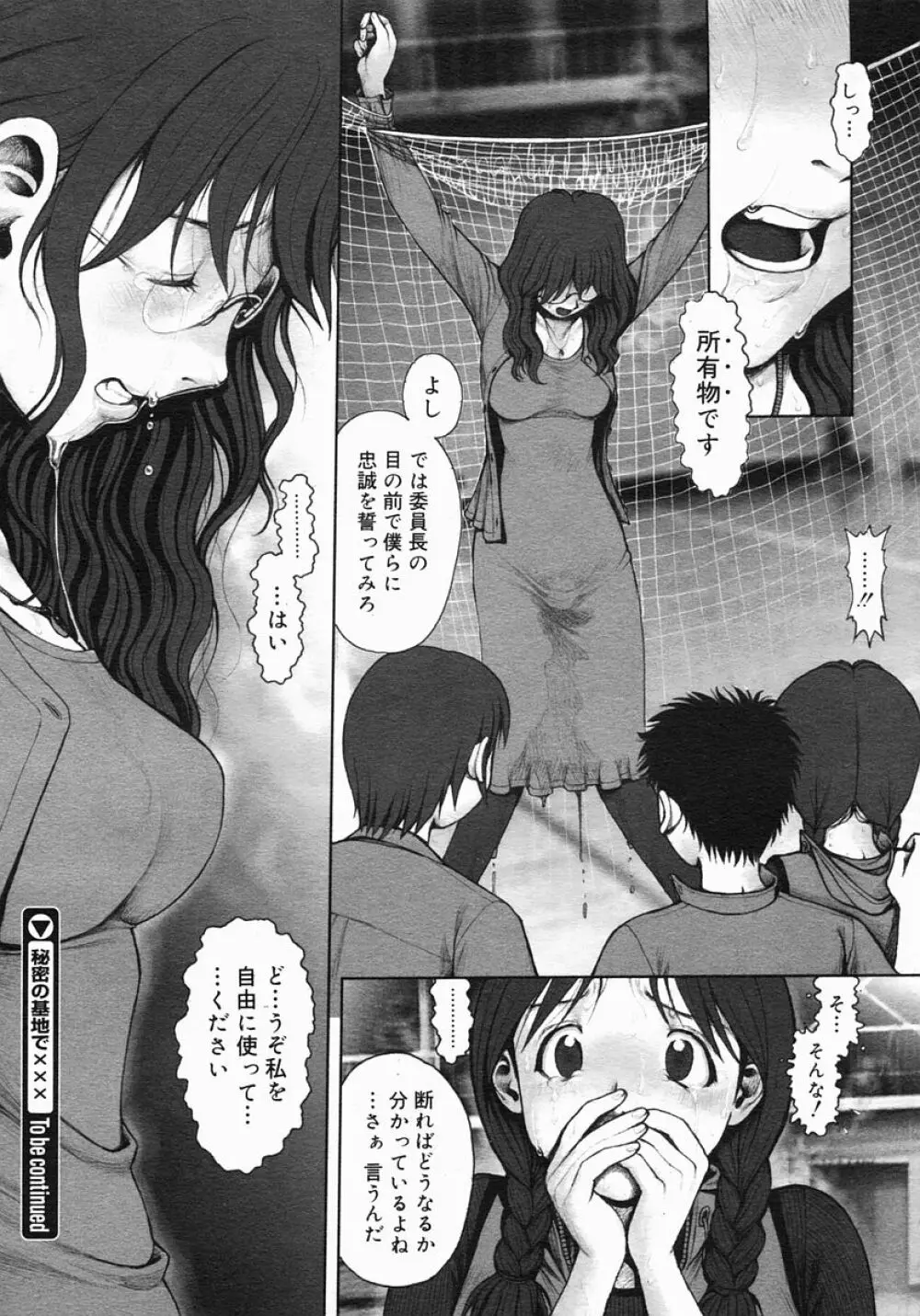Himitsu no Kichi de XXX 2 28ページ