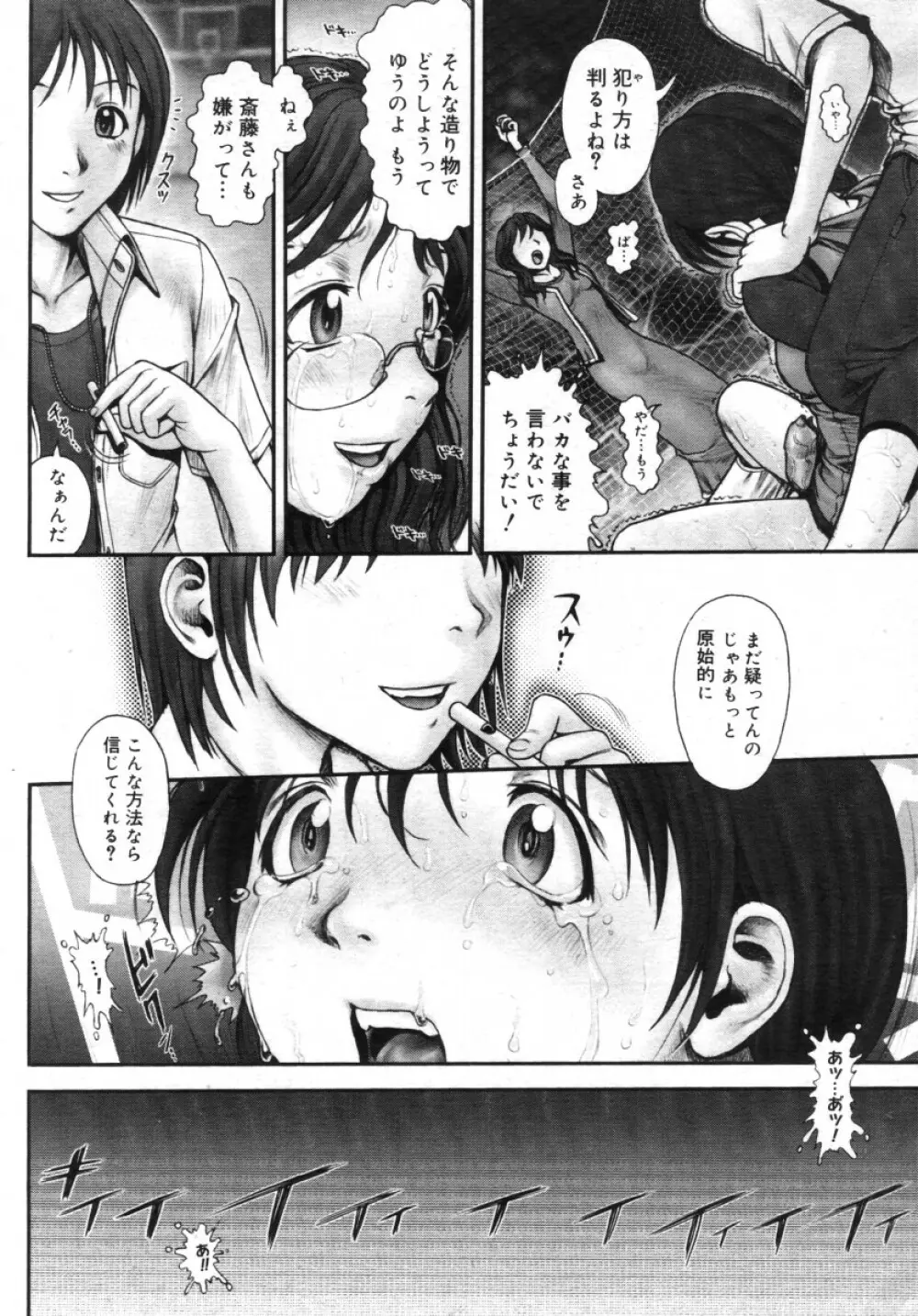 Himitsu no Kichi de XXX 2 37ページ