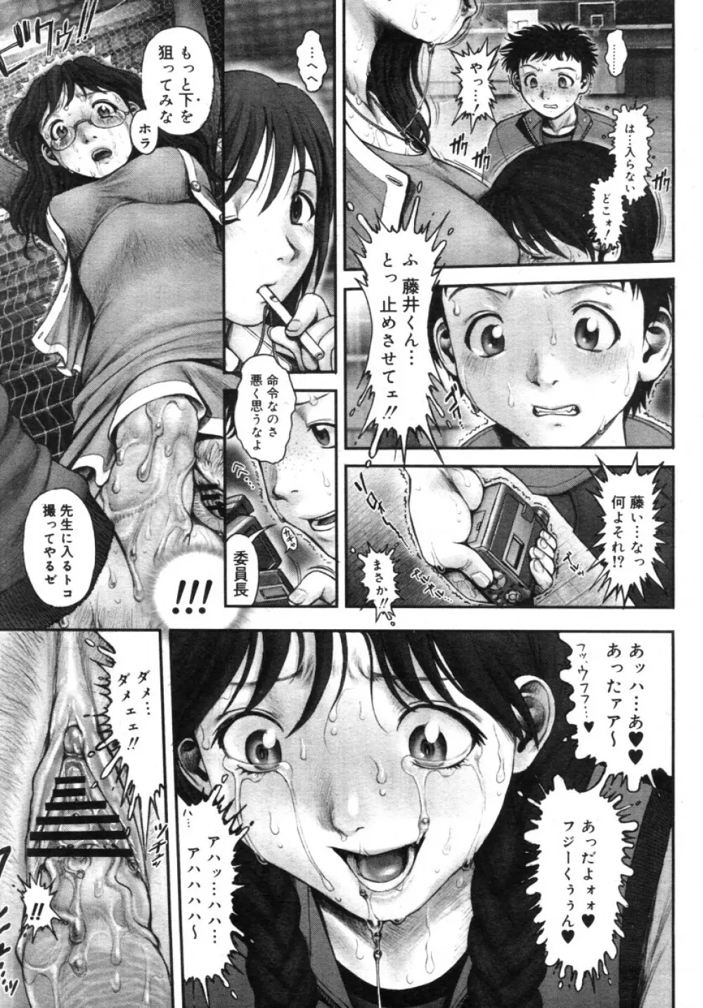 Himitsu no Kichi de XXX 2 40ページ