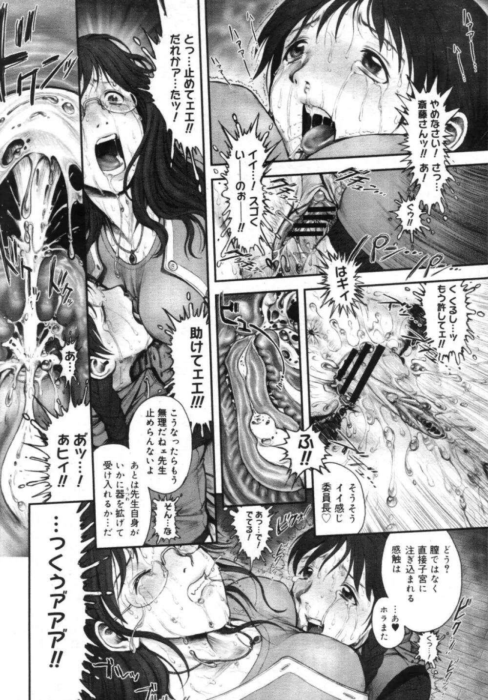 Himitsu no Kichi de XXX 2 45ページ