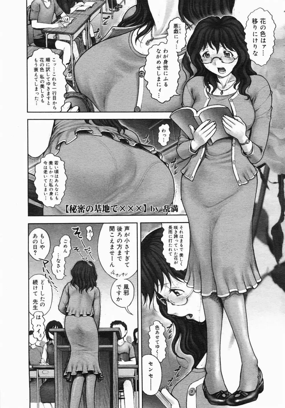 Himitsu no Kichi de XXX 2 5ページ