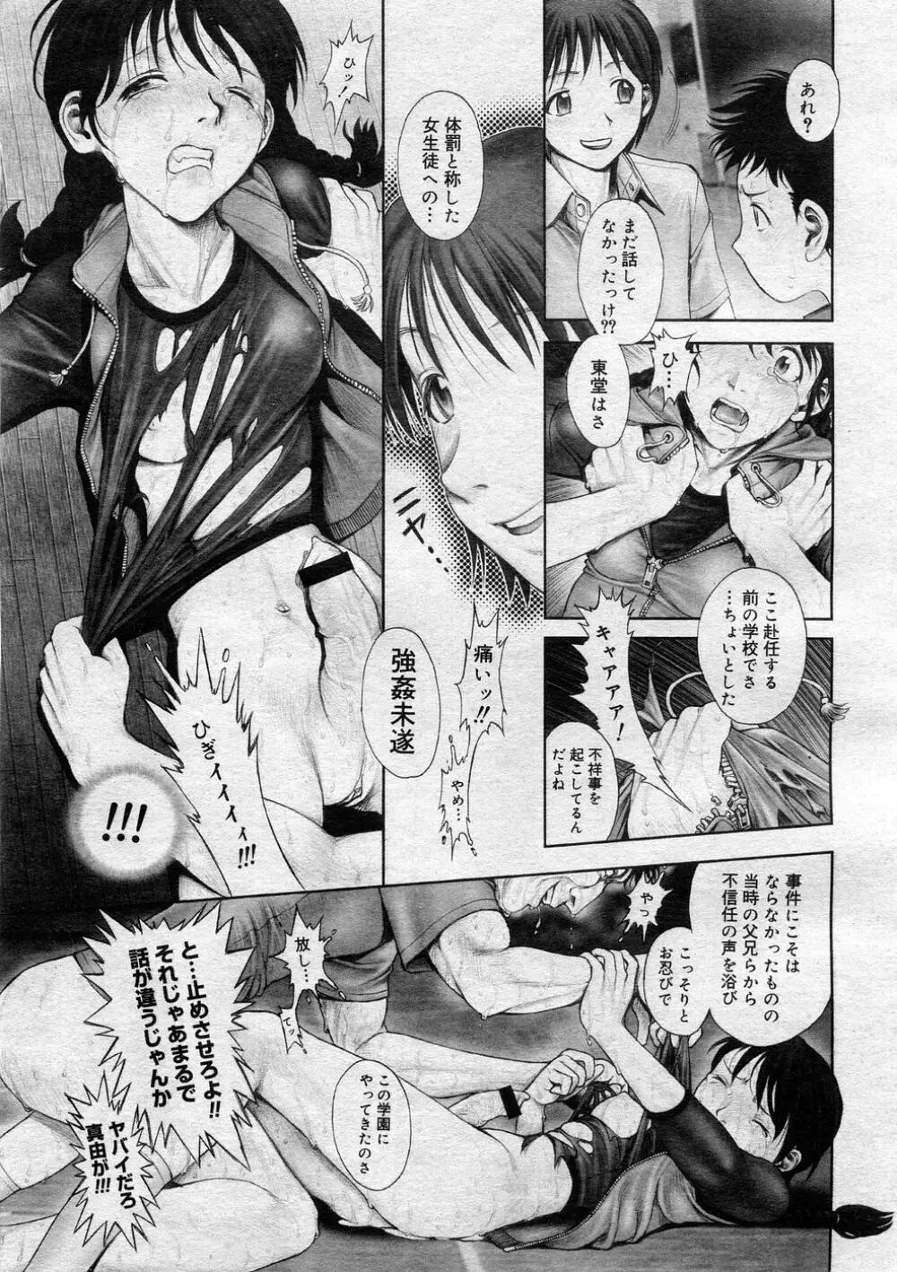 Himitsu no Kichi de XXX 2 62ページ