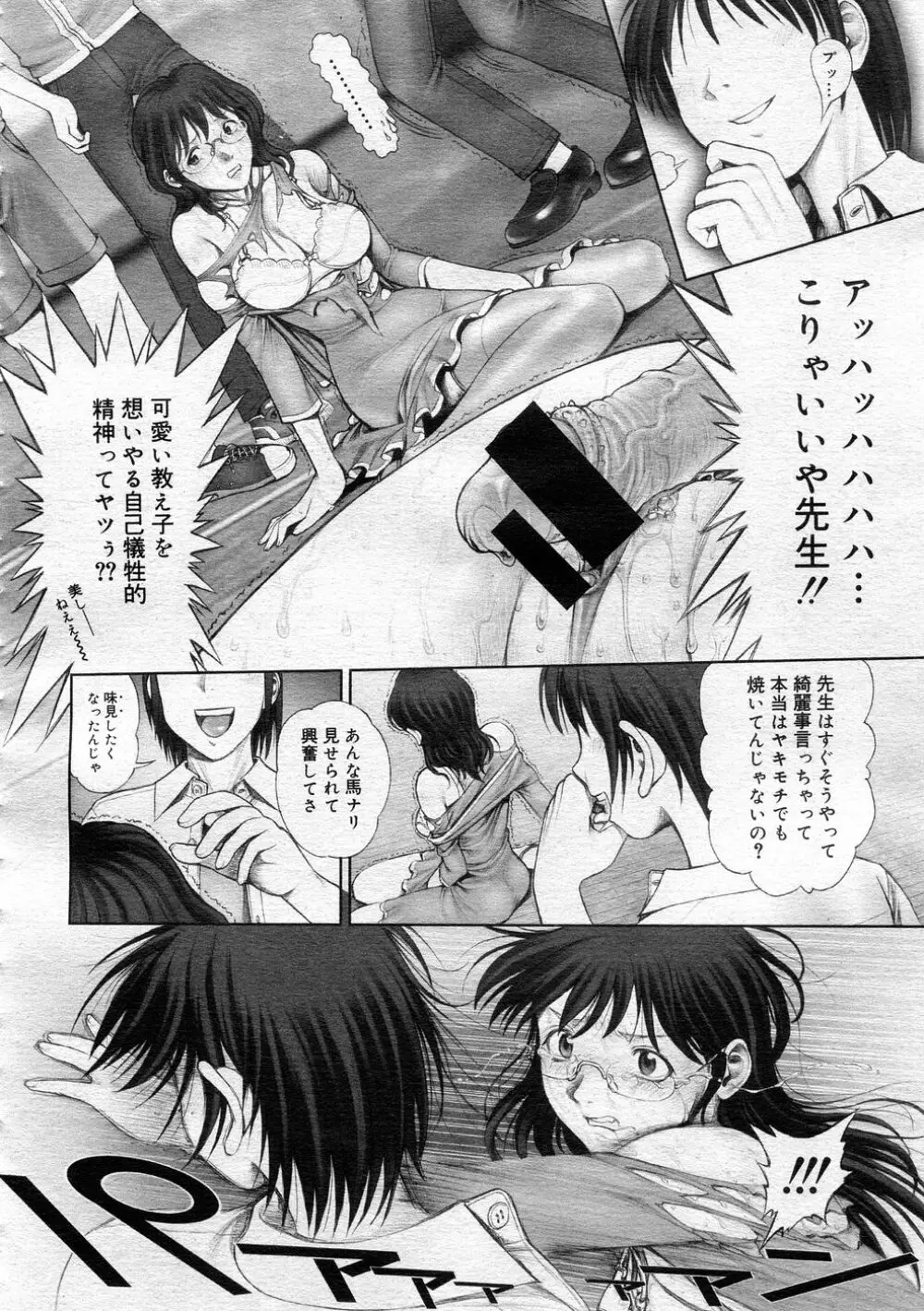 Himitsu no Kichi de XXX 2 67ページ