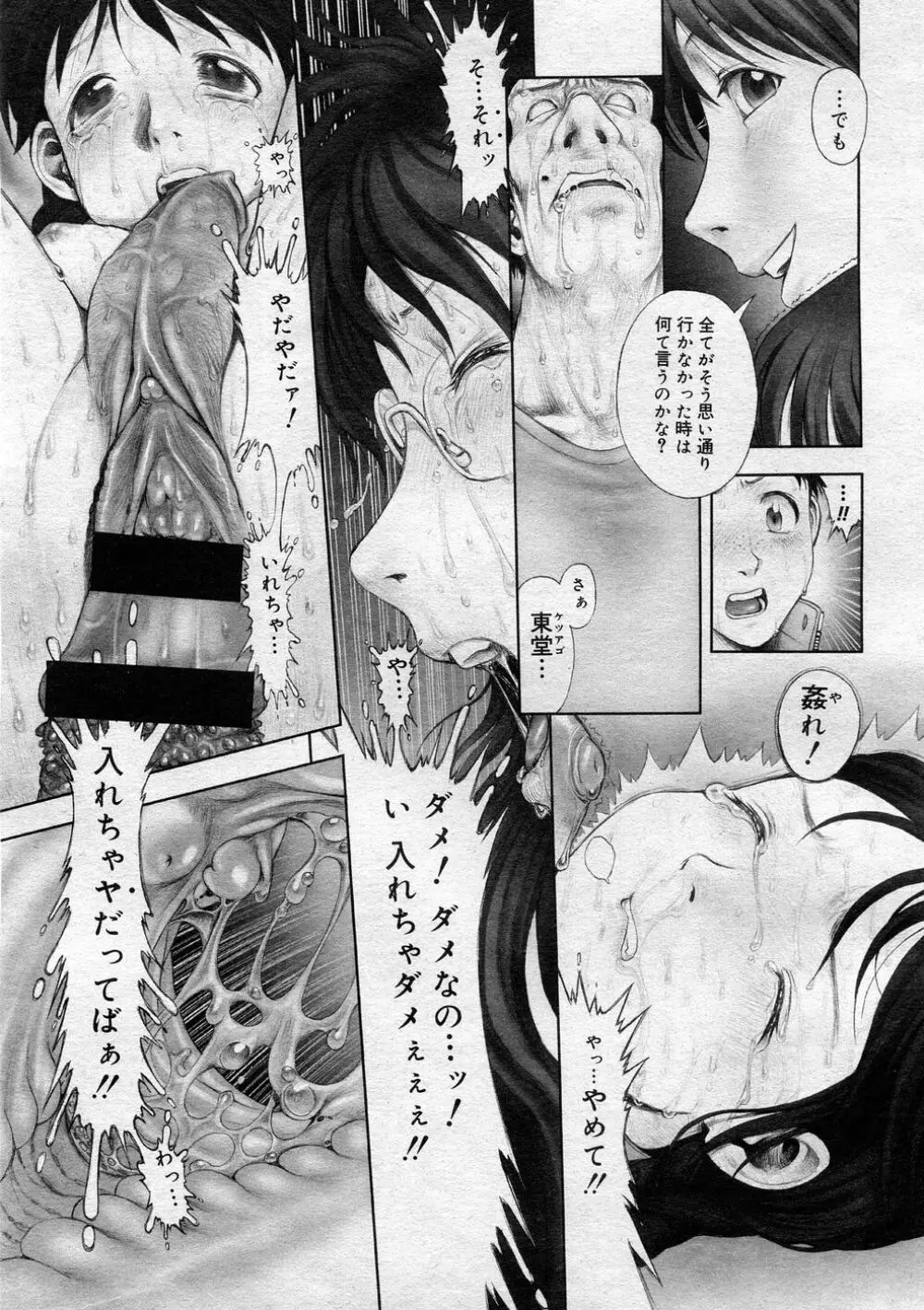 Himitsu no Kichi de XXX 2 70ページ