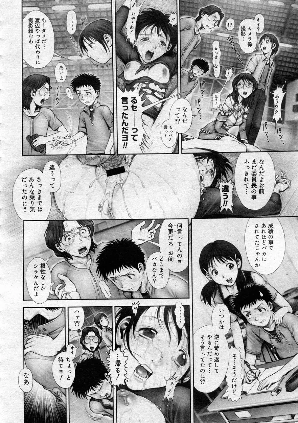 Himitsu no Kichi de XXX 2 73ページ