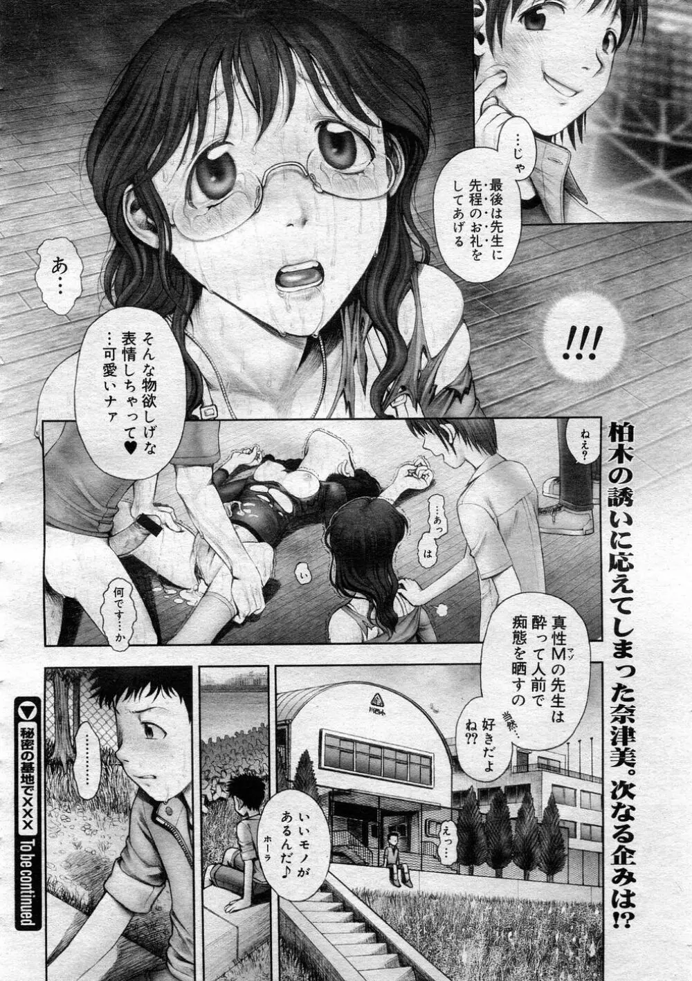 Himitsu no Kichi de XXX 2 81ページ