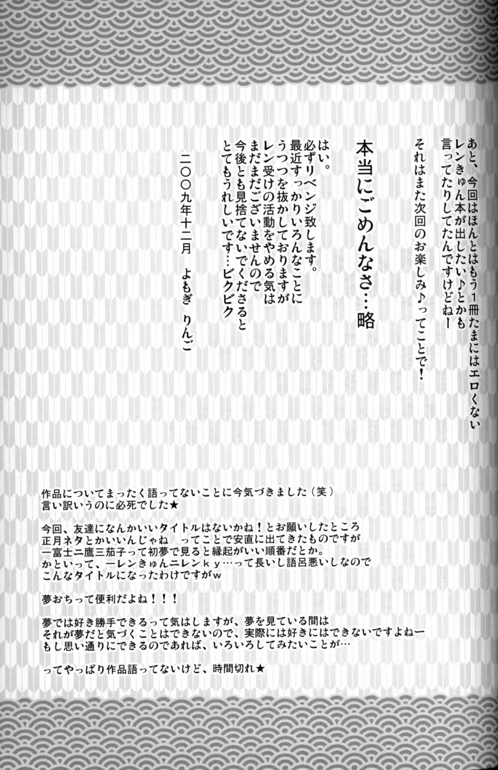 一富士二鷹三レンきゅん 20ページ