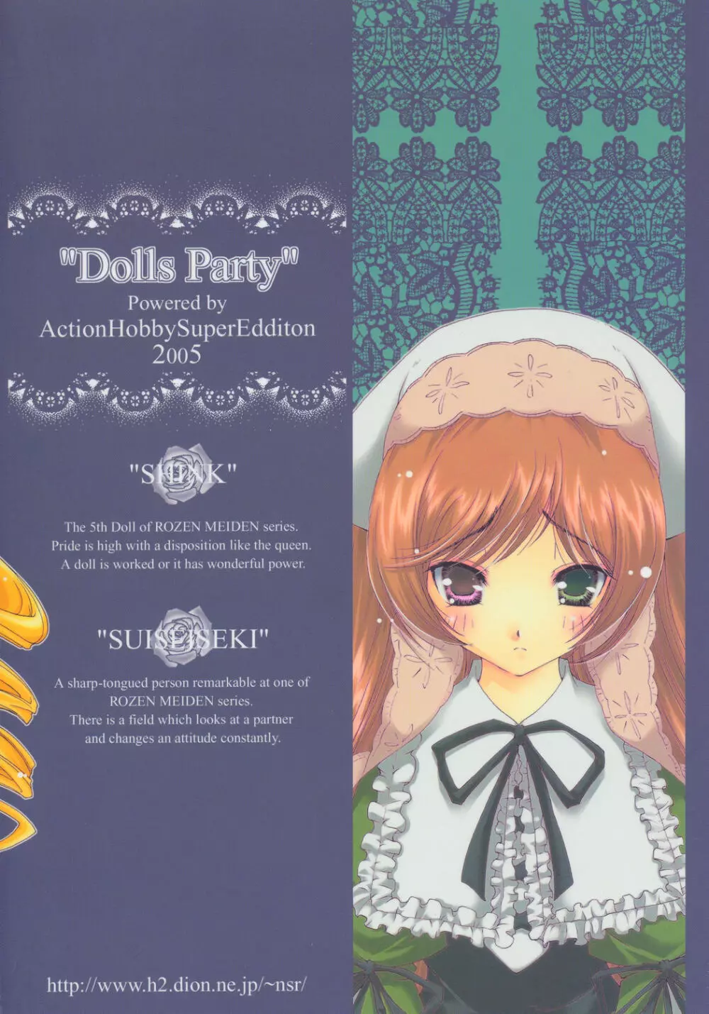 Dolls Party 18ページ