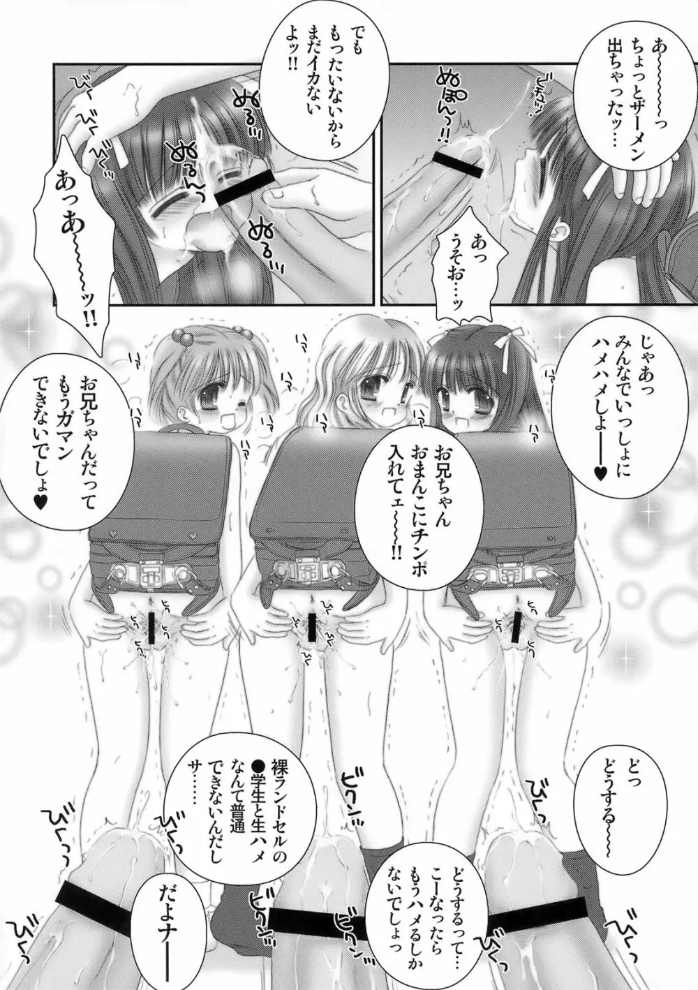 Hadaka Randosel Girls 13ページ