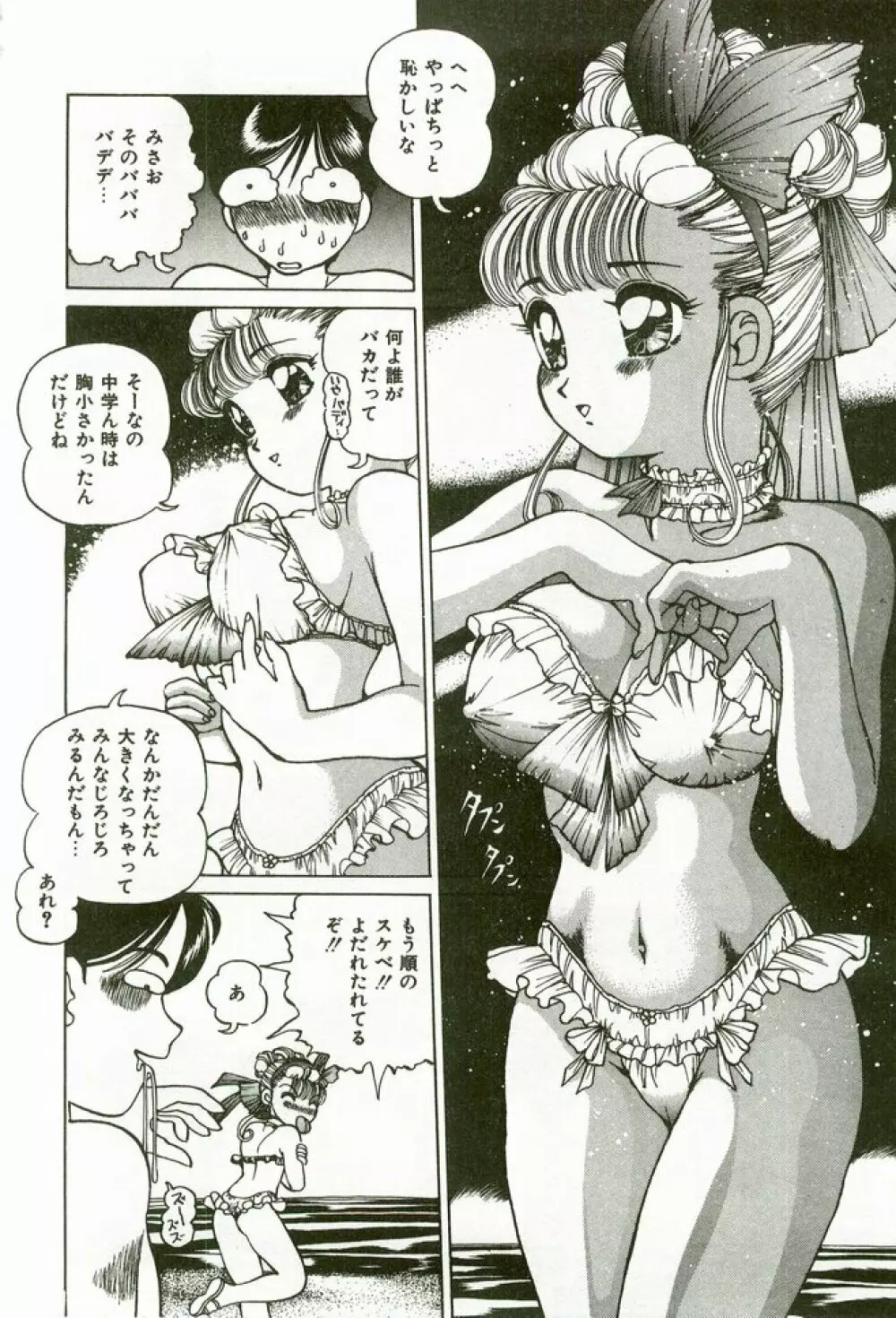 桃色えっち 68ページ