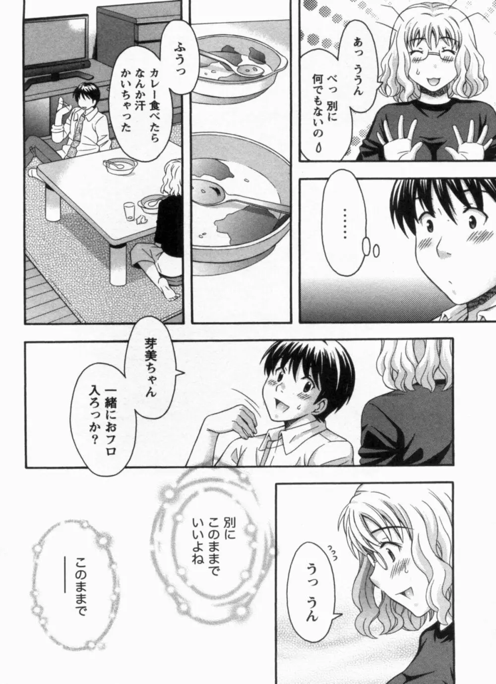 恋カフェにようこそ!! 1 – Welcome to Love&cafe!! 1 184ページ