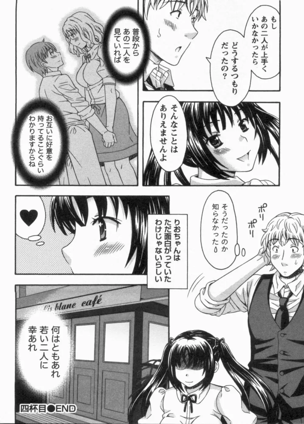 恋カフェにようこそ!! 1 – Welcome to Love&cafe!! 1 94ページ