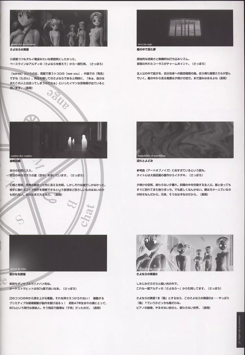 さよならを教えて 設定資料&原画集 72ページ