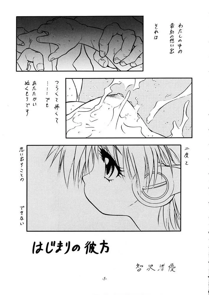 葉桜 4ページ
