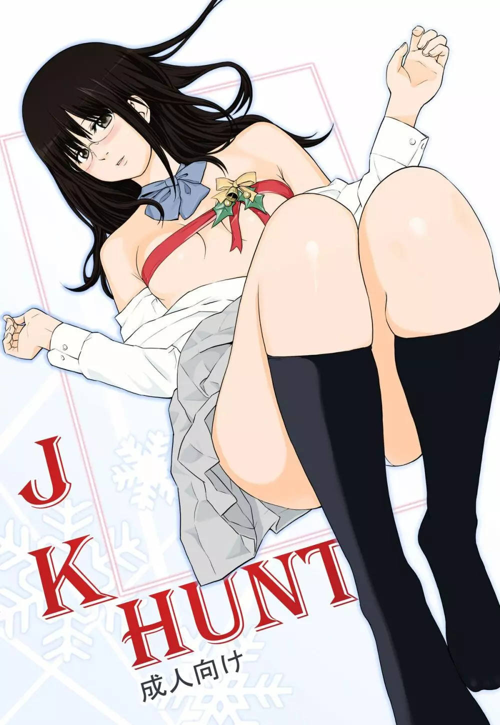 JK HUNT 1ページ