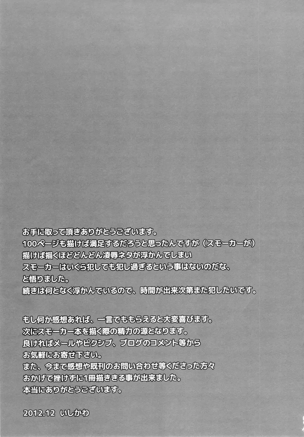 Kemurikan ~taisa-hen~ 108ページ