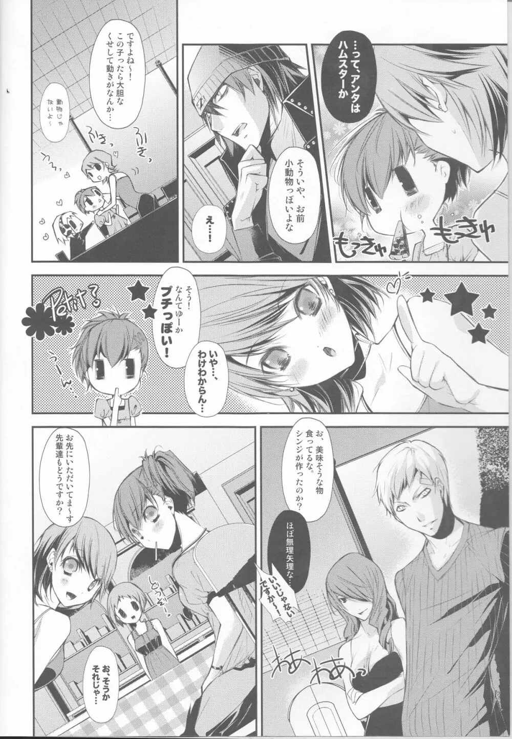 Petit恋 4ページ