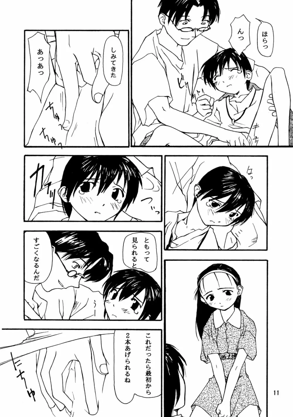 ちっちゃい子の本 4 10ページ