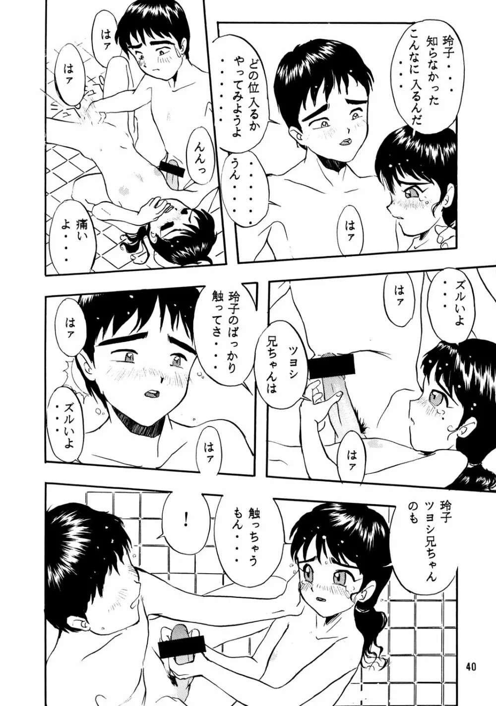 ちっちゃい子の本 4 39ページ