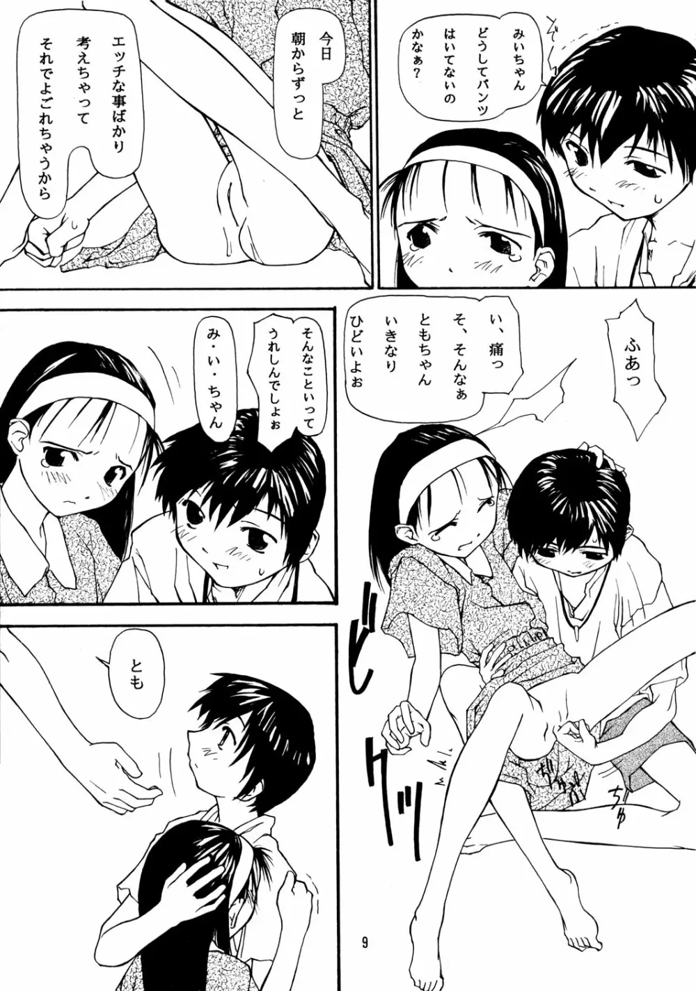 ちっちゃい子の本 4 8ページ