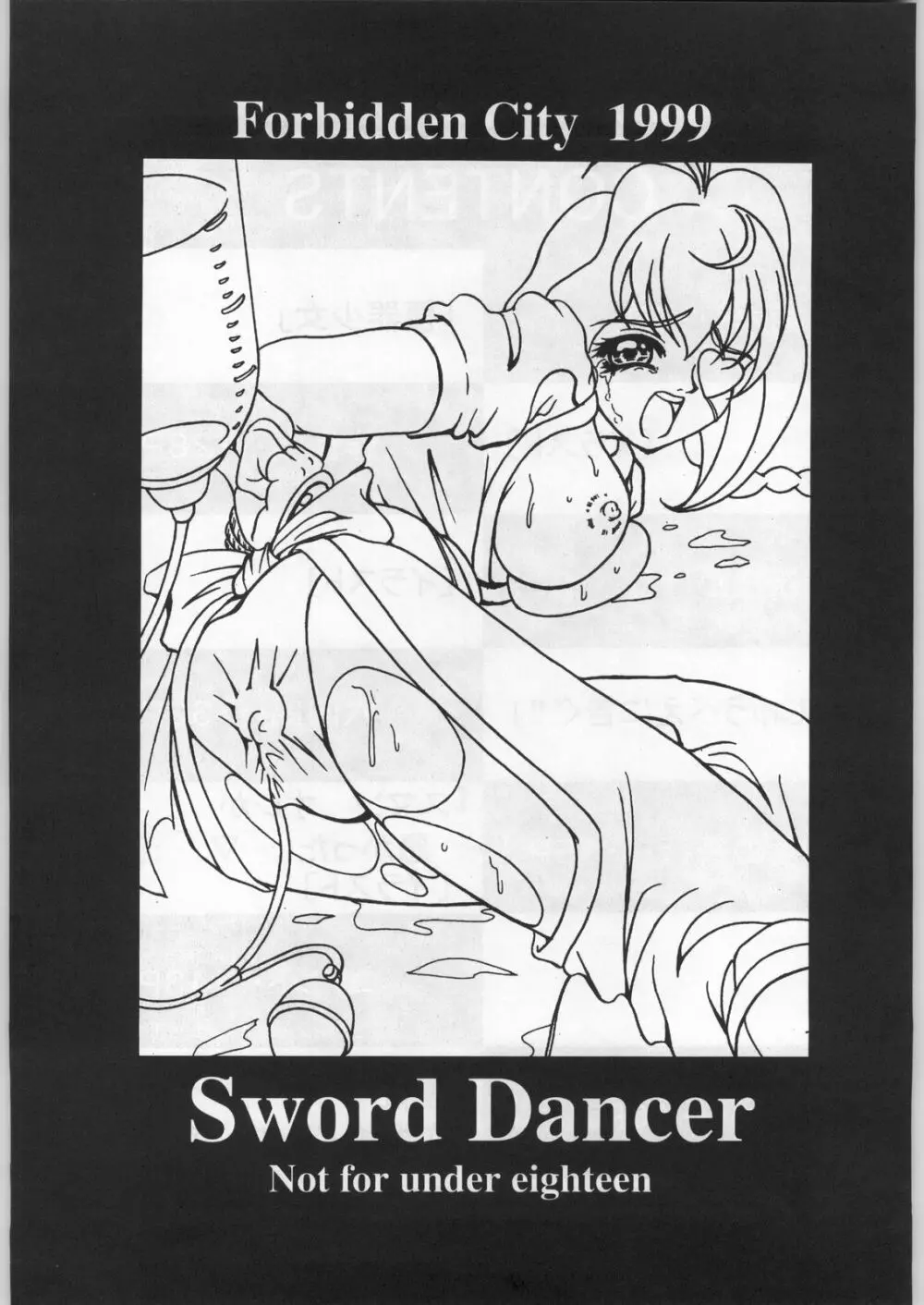 Sword Dancer 2ページ