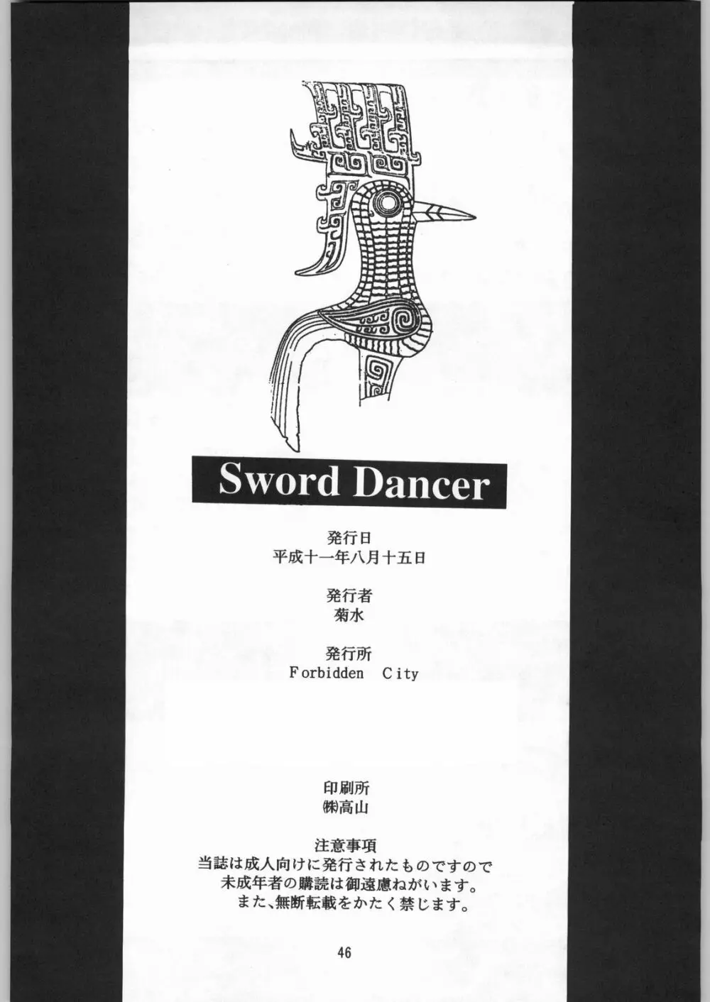 Sword Dancer 45ページ