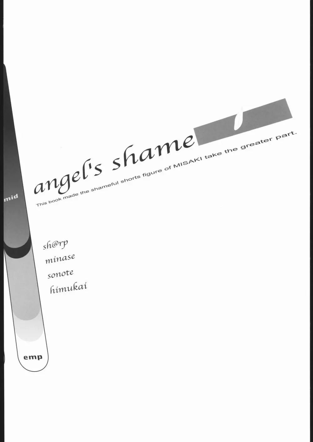 angel’s shame 3ページ