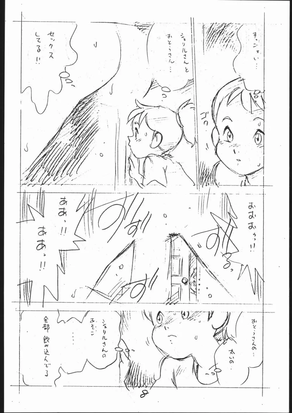 よこちん!! 全部えんぴつ書きエロまんが 7ページ