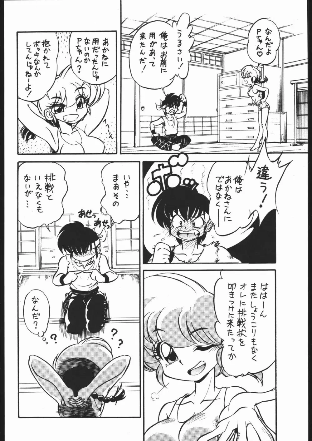 “ranma”で検索すると全然関係ないエロサイトによくHITするよね？！ 11ページ