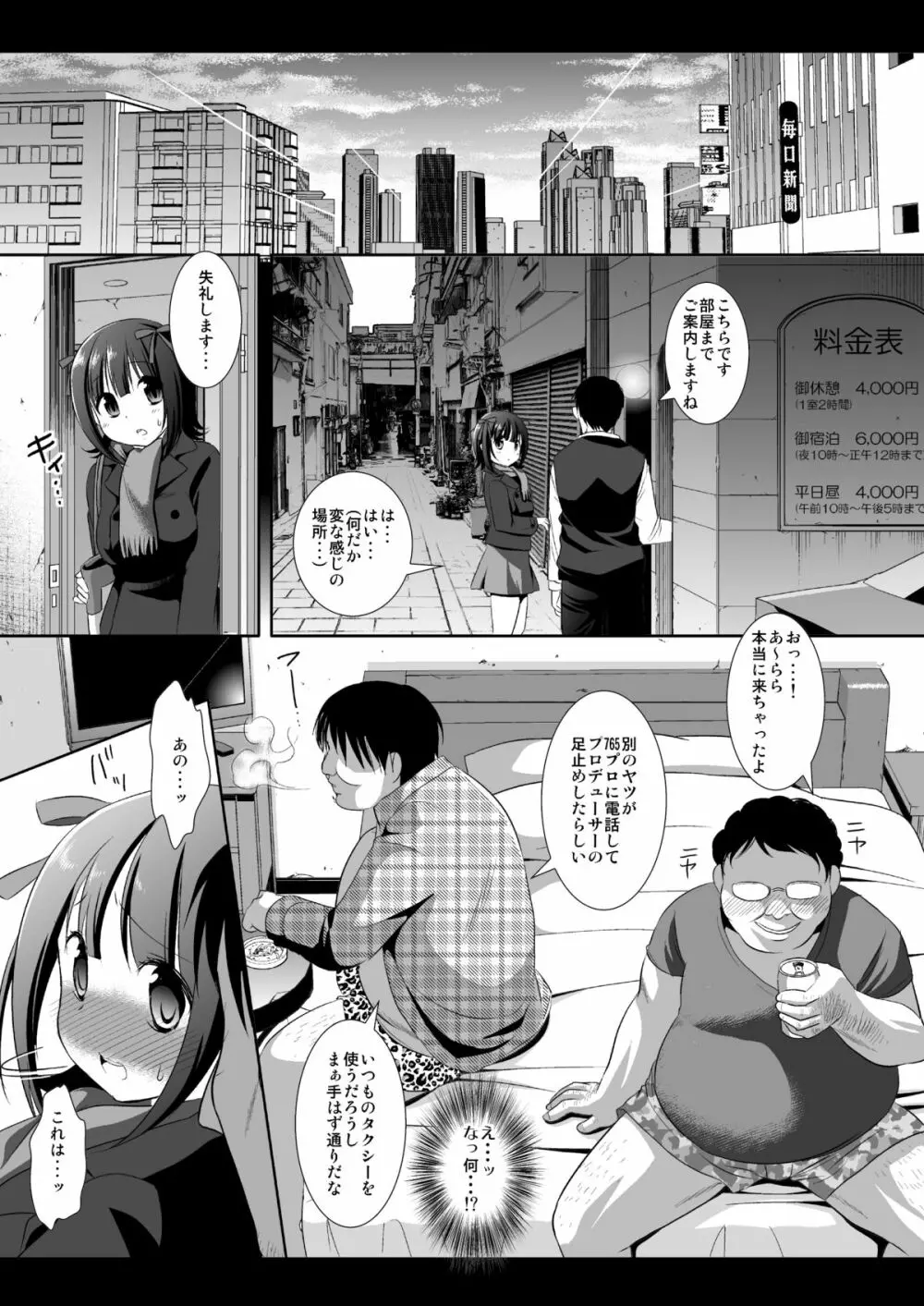 アイドル陵辱3天海春香 5ページ