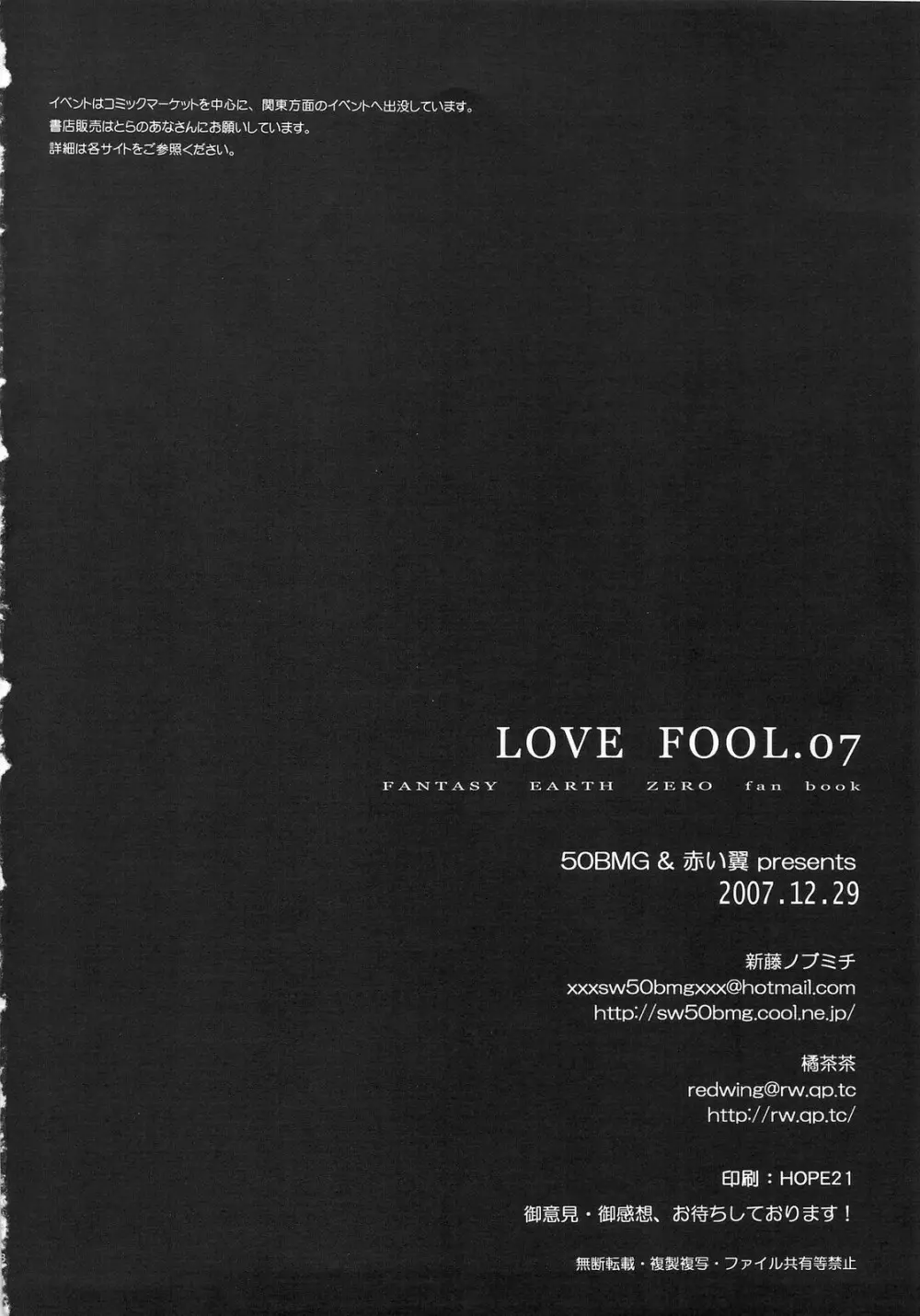 LOVE FOOL.07 57ページ