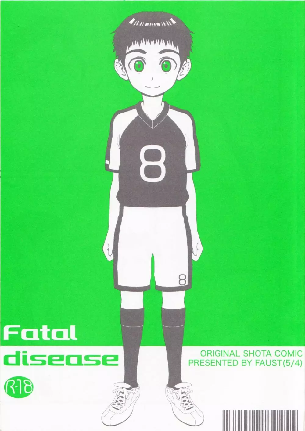 Fatal disease 1ページ