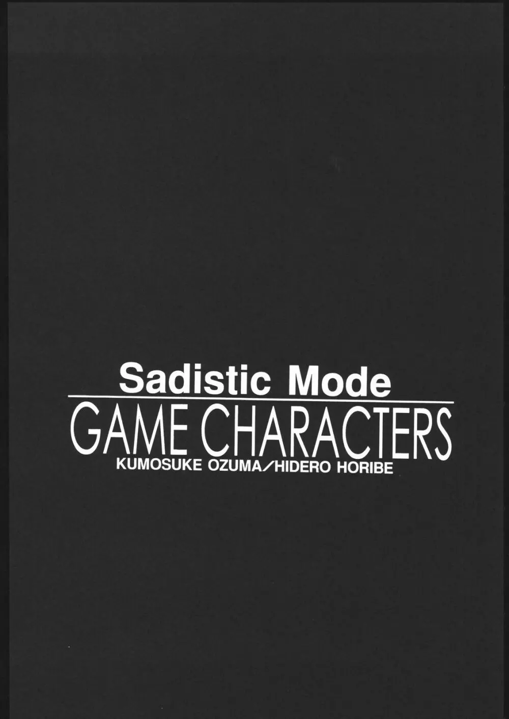 Sadistic Mode 29ページ