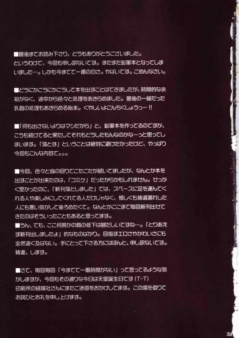 Syouko Kousaku – No.8 Mouhitori no Chichi Tenshi 30ページ
