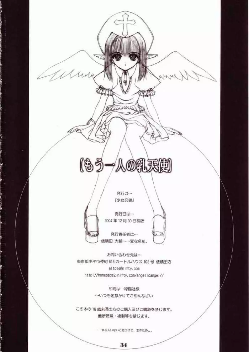 Syouko Kousaku – No.8 Mouhitori no Chichi Tenshi 33ページ