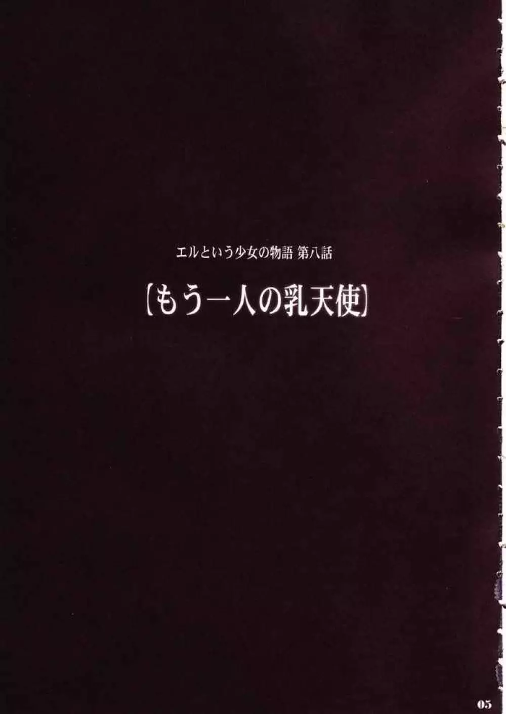 Syouko Kousaku – No.8 Mouhitori no Chichi Tenshi 4ページ