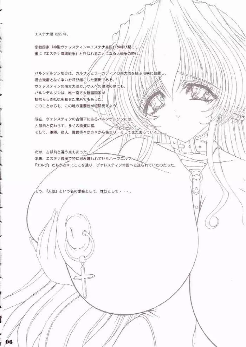 Syouko Kousaku – No.8 Mouhitori no Chichi Tenshi 5ページ