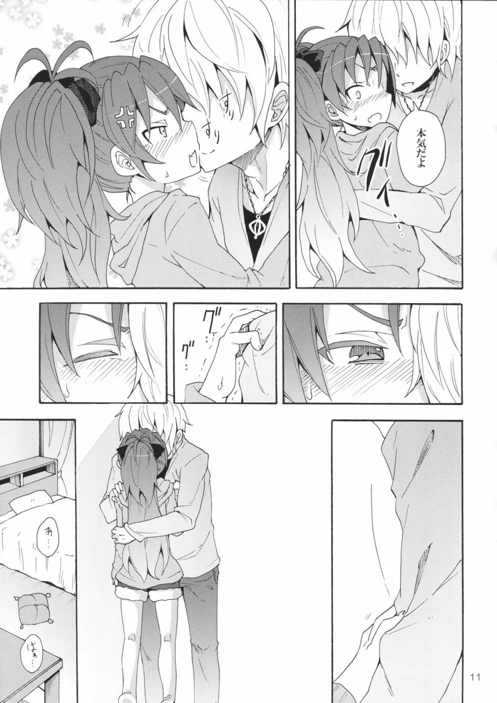 杏子と愛しのバカヤロウ 10ページ
