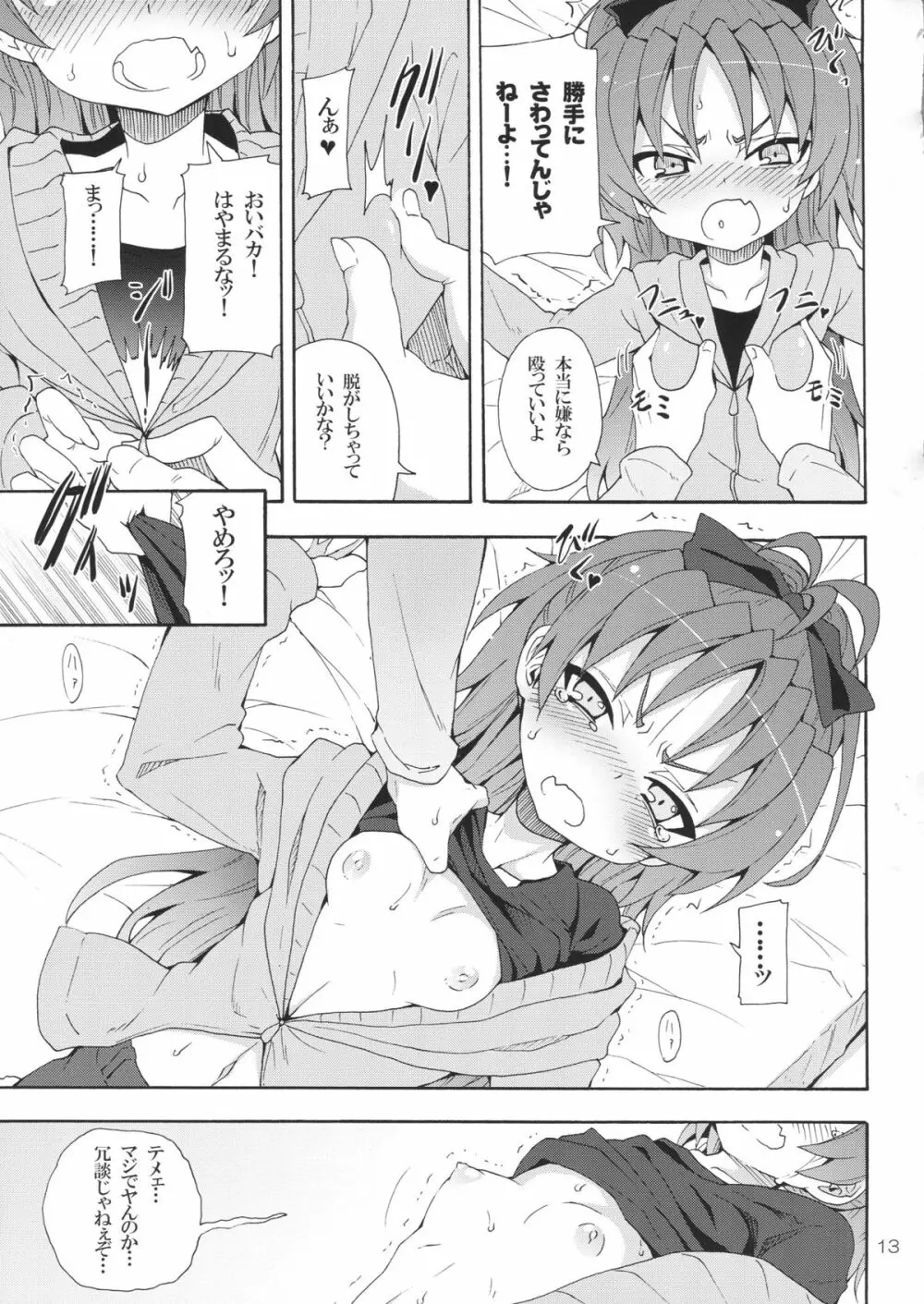 杏子と愛しのバカヤロウ 12ページ