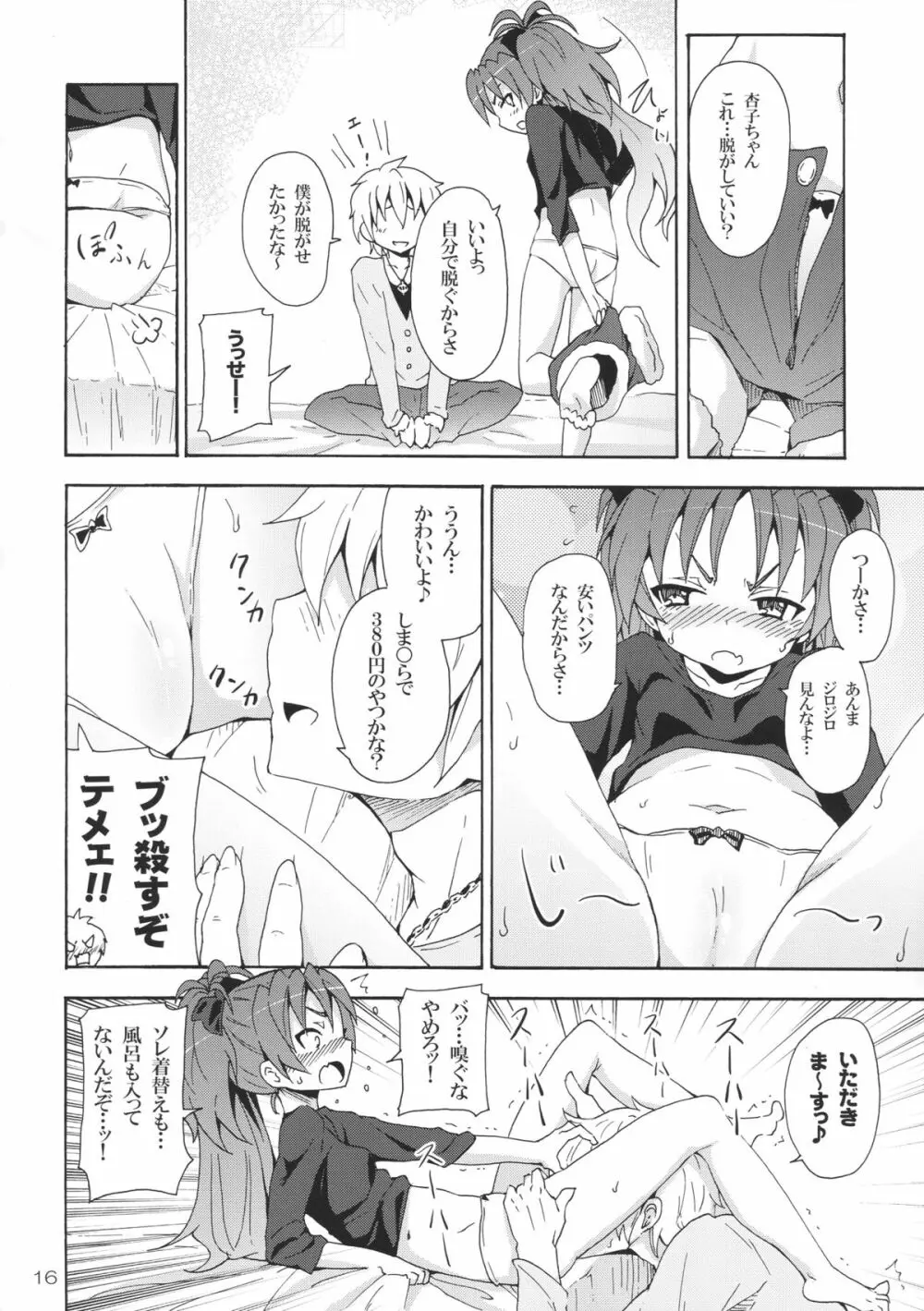 杏子と愛しのバカヤロウ 15ページ