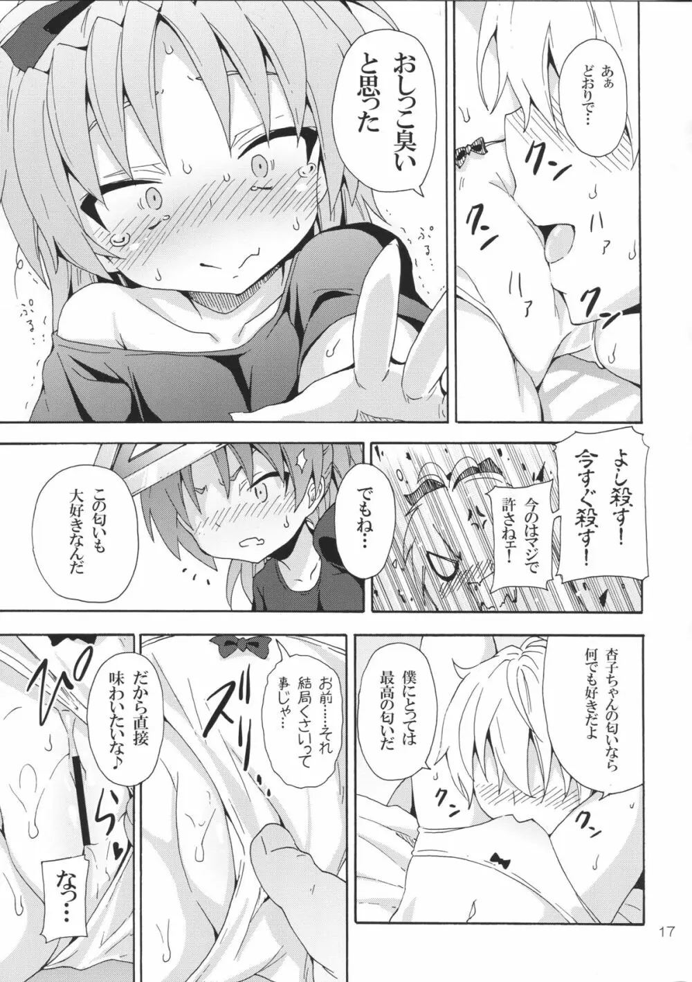 杏子と愛しのバカヤロウ 16ページ