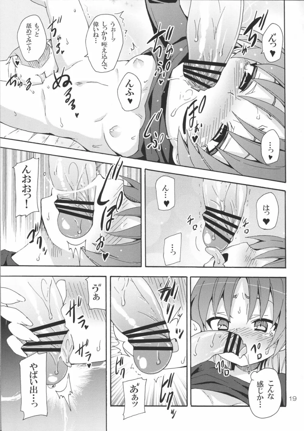 杏子と愛しのバカヤロウ 18ページ