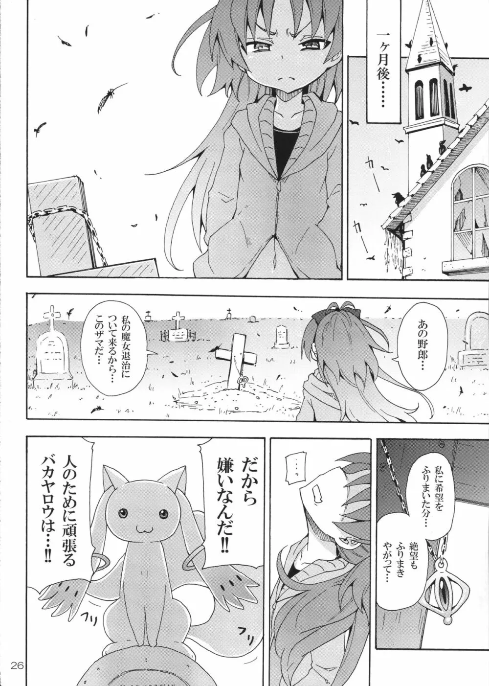 杏子と愛しのバカヤロウ 25ページ