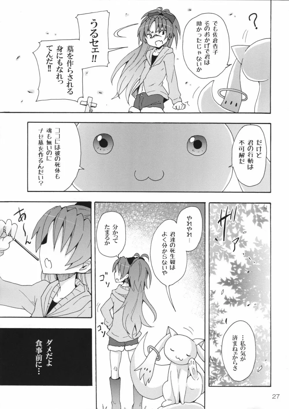杏子と愛しのバカヤロウ 26ページ